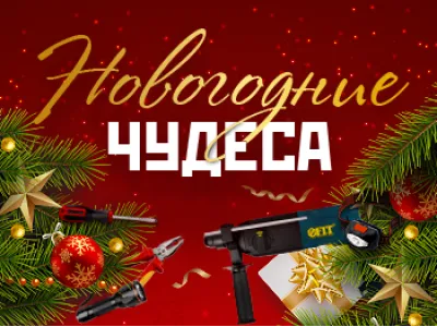 Новогодние чудеса!