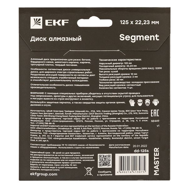 Диск алмазный Segment (125x22.23 мм) EKF Master