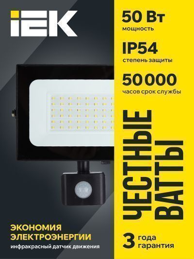 IEK  50Вт  6500К  4000Лм  IP54 210х230х45 с датчиком движения инфракрасный/ СДО 06-50Д черный с ДД