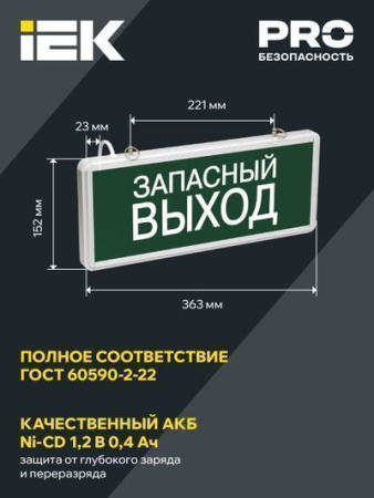 IEK ССА1002 Запасный выход, 363х23х152 IP20 одностор., 3Вт, 1,5ч.постоянный