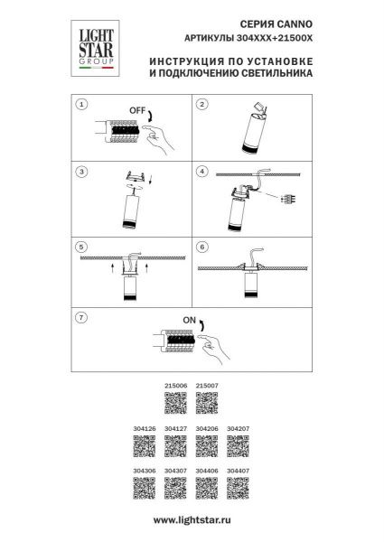 Потолочная чаша встраиваемая к 215ххх/304хх Alta Lightstar 215006